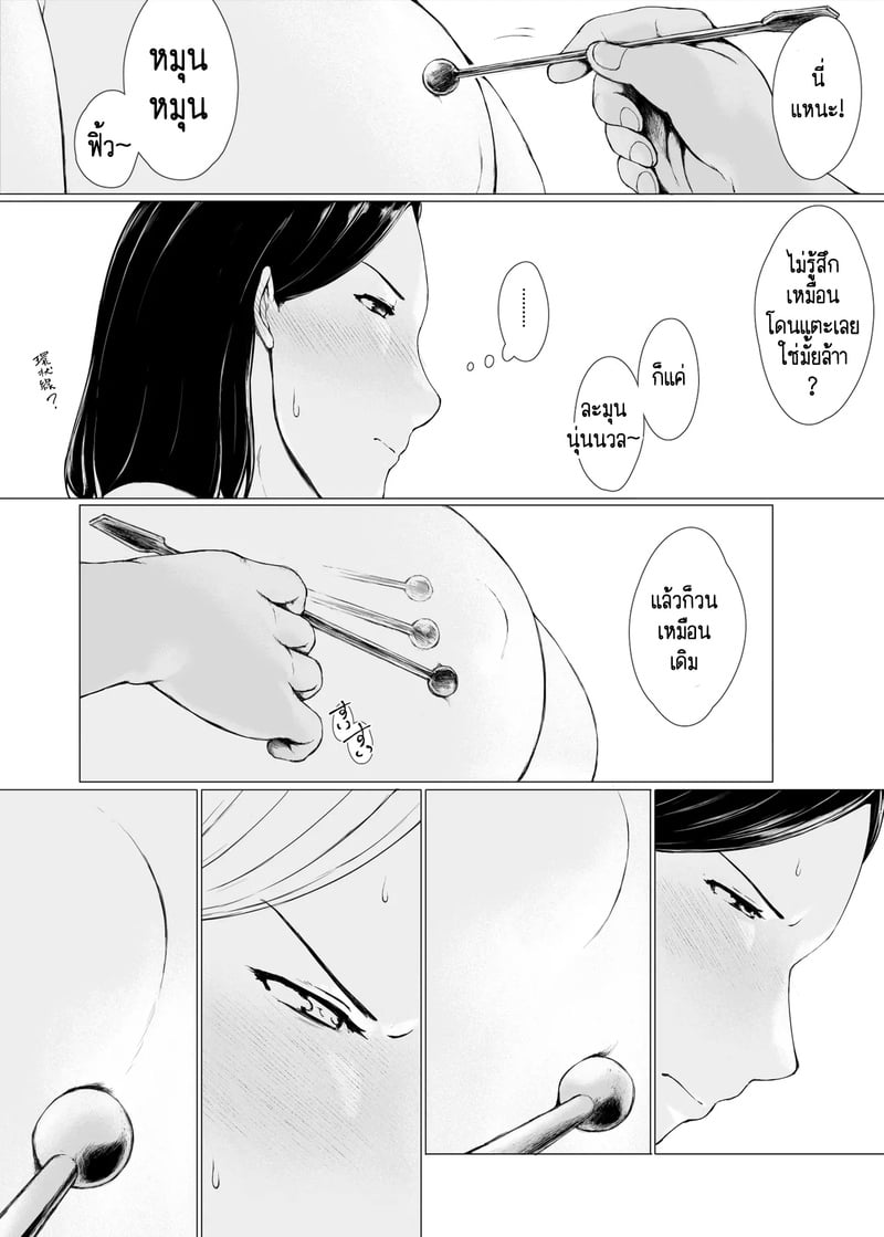 นักต้มตุ๋มกับสาวเย็นชา 29