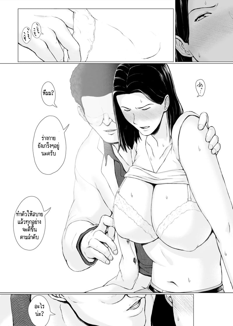 นักต้มตุ๋มกับสาวเย็นชา 38