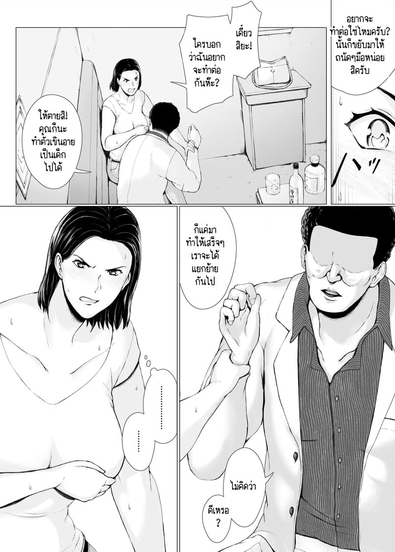 นักต้มตุ๋มกับสาวเย็นชา 39