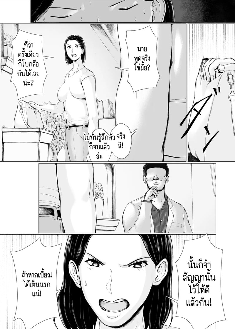 นักต้มตุ๋มกับสาวเย็นชา 40