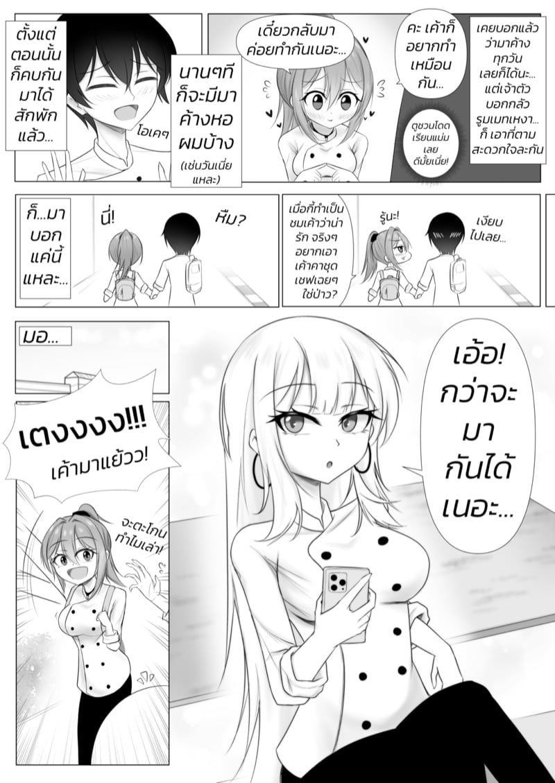 วุ่นรักสาวคหกาม 2 3