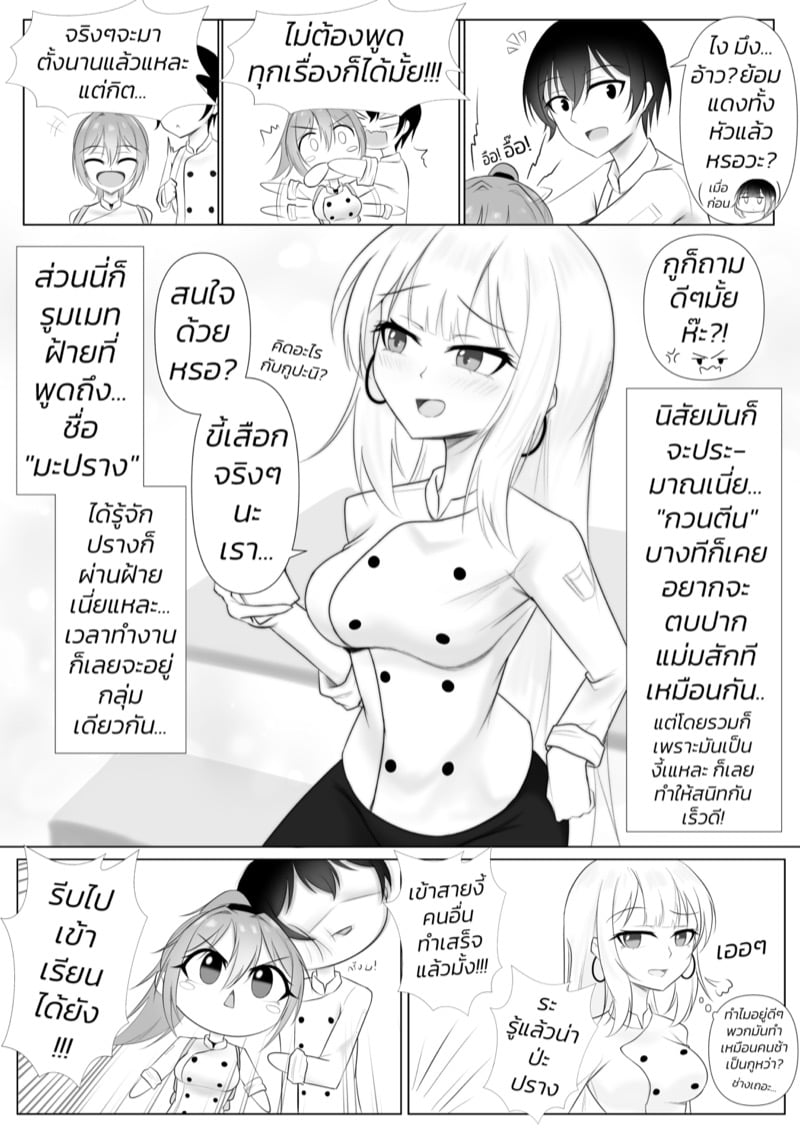 วุ่นรักสาวคหกาม 2 4