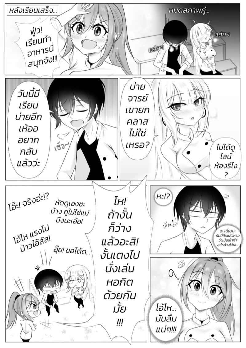 วุ่นรักสาวคหกาม 2 5