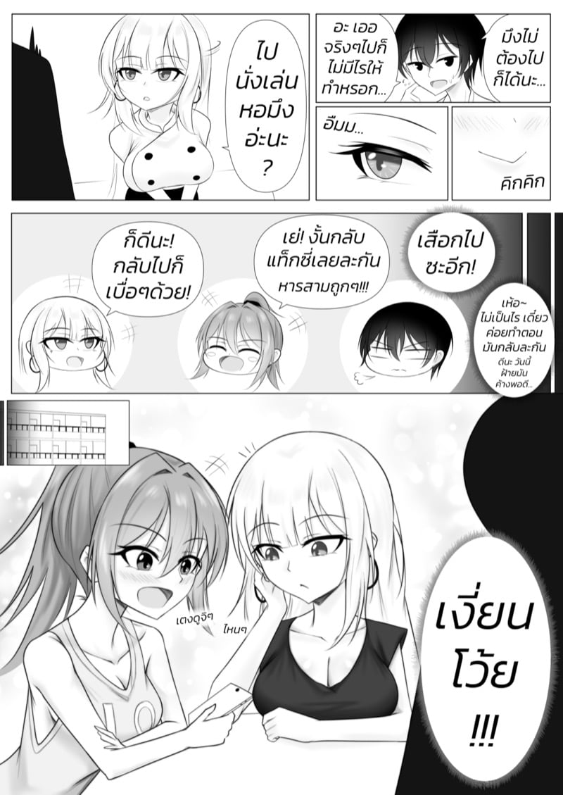วุ่นรักสาวคหกาม 2 6