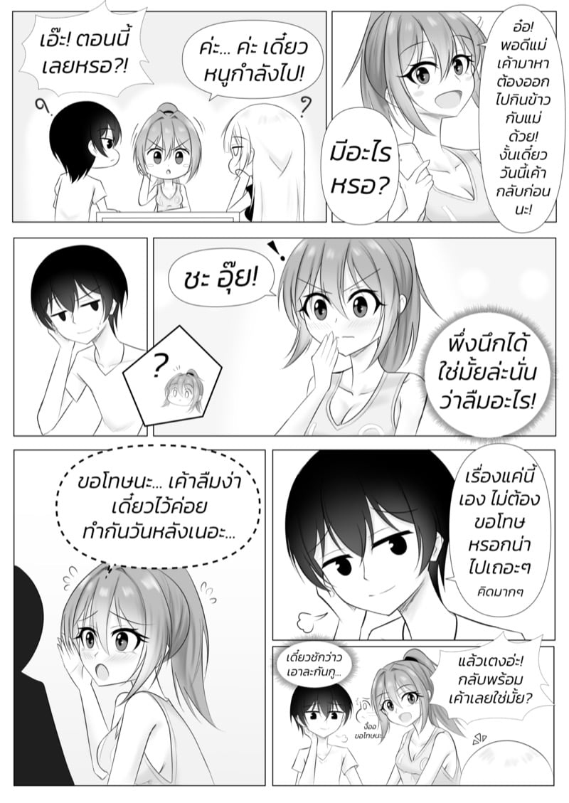วุ่นรักสาวคหกาม 2 8