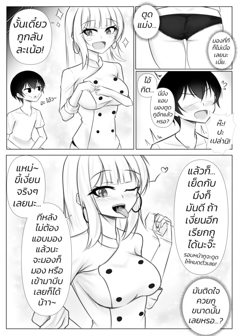 วุ่นรักสาวคหกาม 2 30