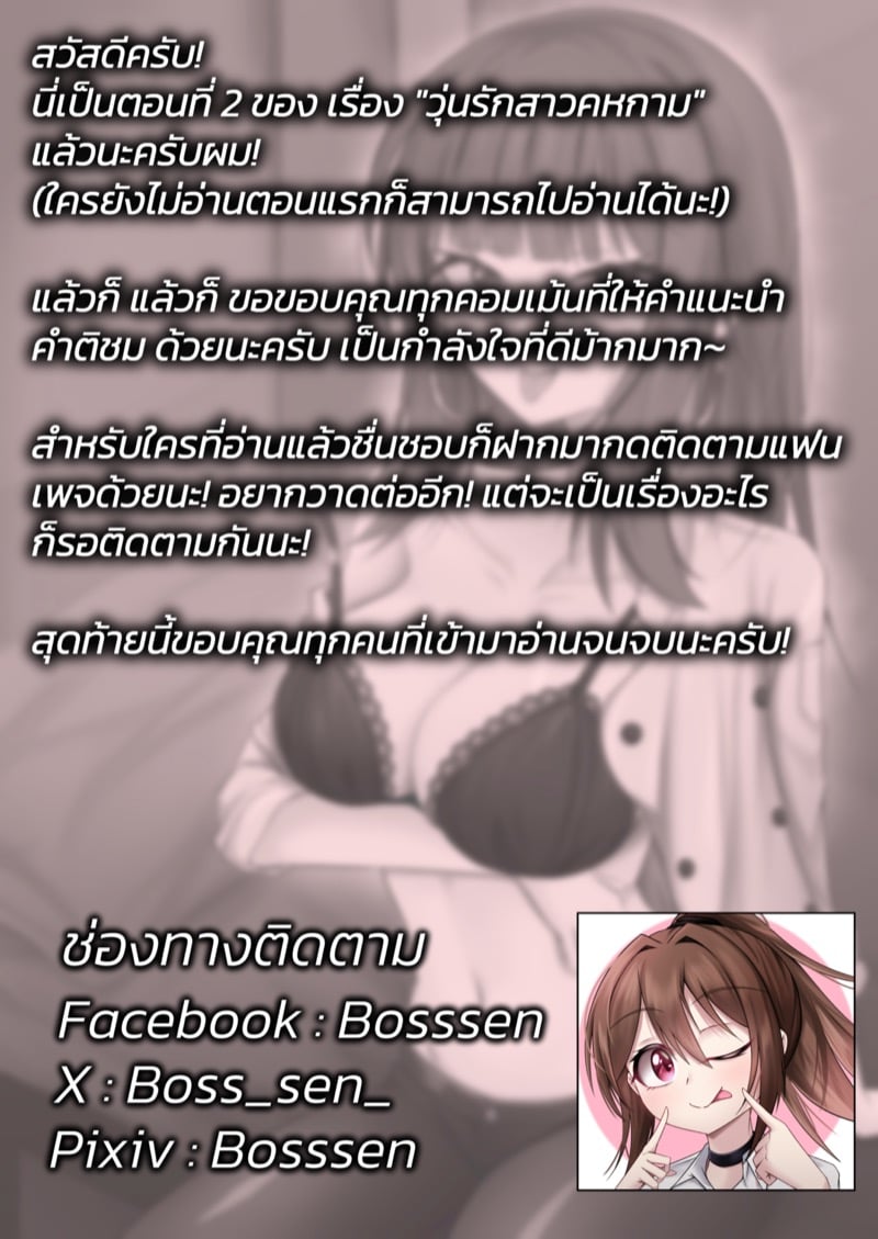 วุ่นรักสาวคหกาม 2 32