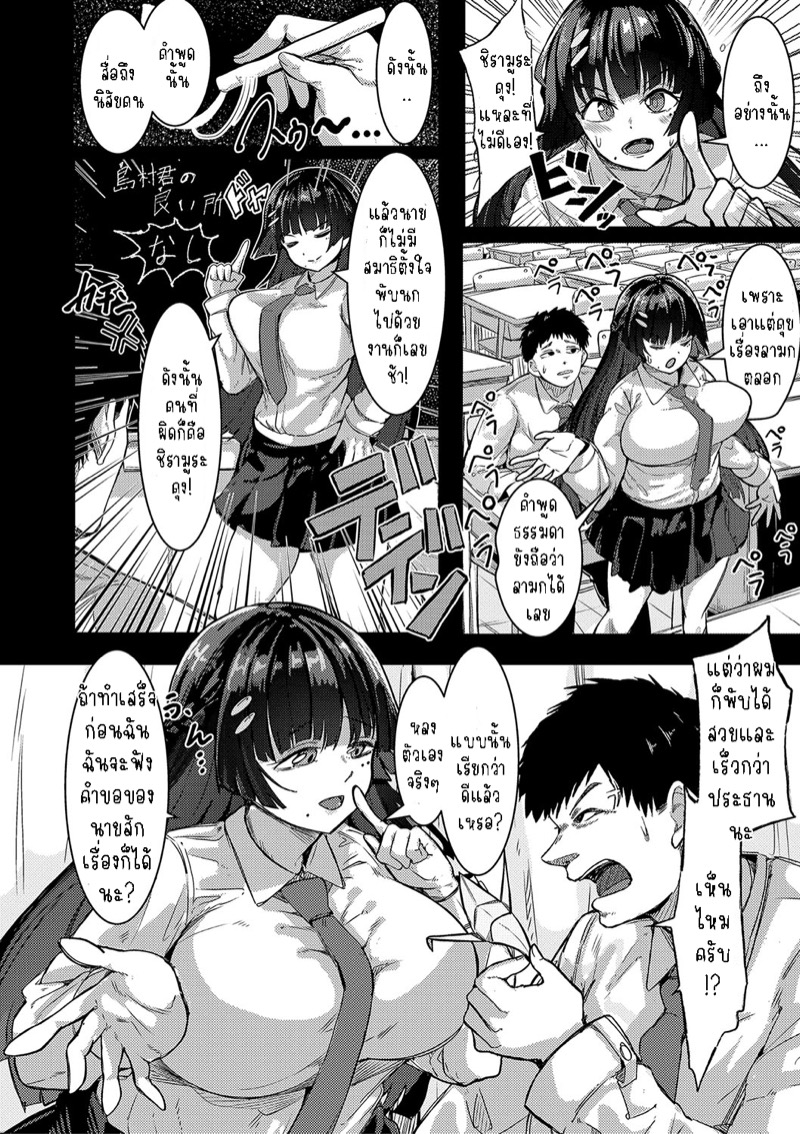 ประธานสาวสุดเด็ด 5