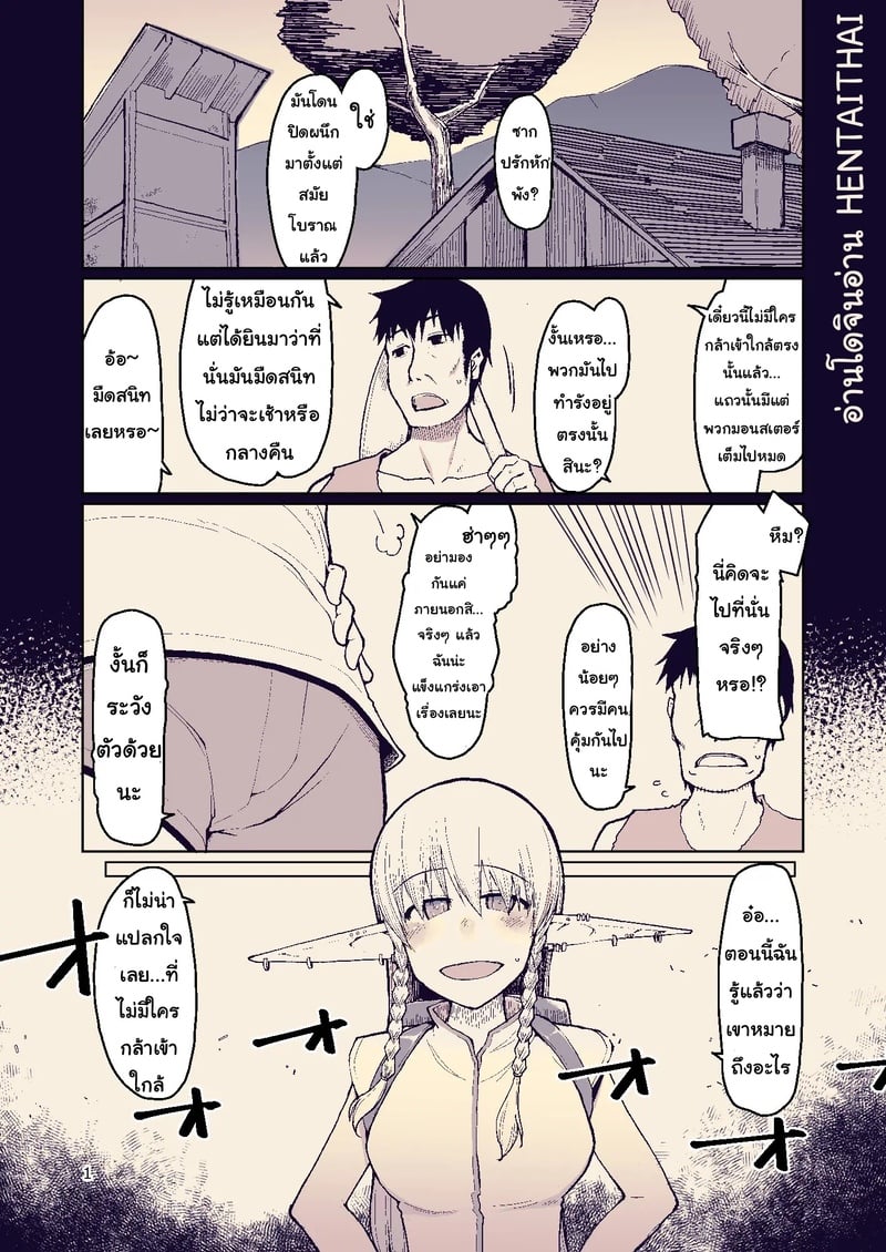 บันทึกข้ามสายพันธุ์ของสาวเอลฟ์ 2