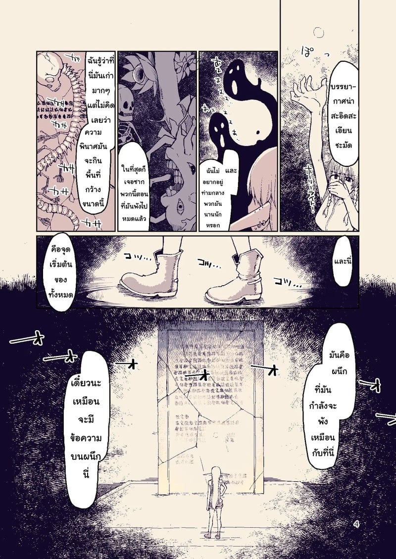 บันทึกข้ามสายพันธุ์ของสาวเอลฟ์ 4