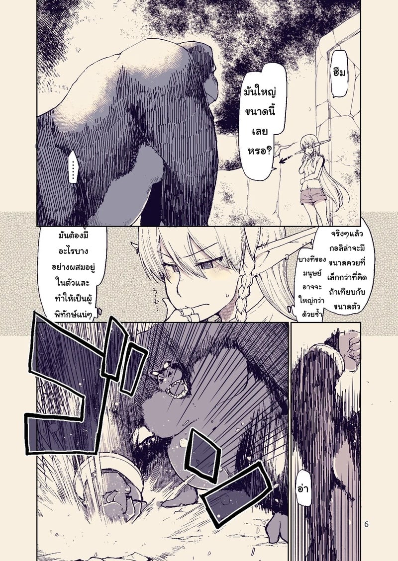 บันทึกข้ามสายพันธุ์ของสาวเอลฟ์ 6
