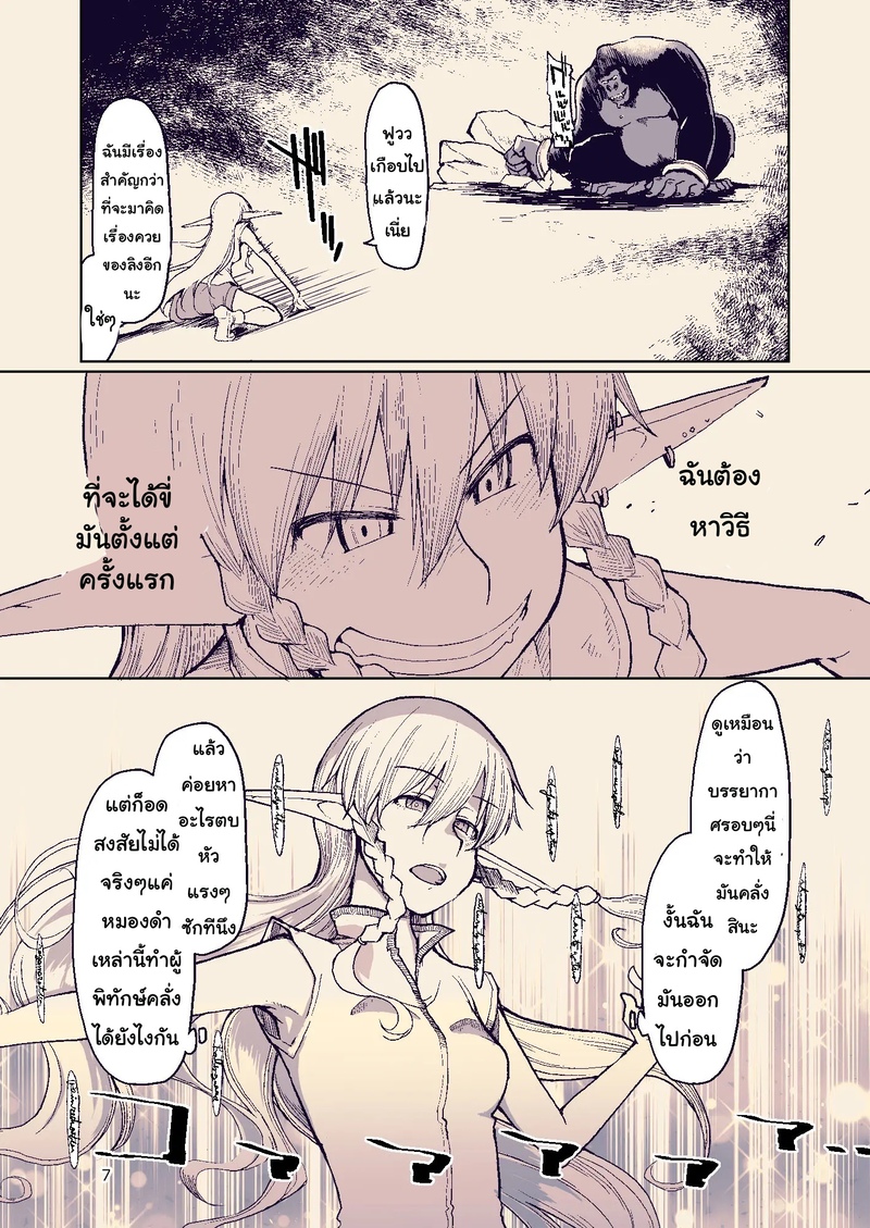 บันทึกข้ามสายพันธุ์ของสาวเอลฟ์ 7
