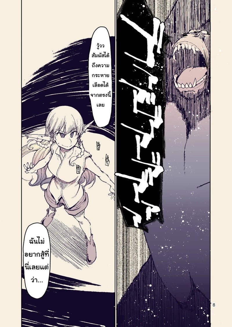 บันทึกข้ามสายพันธุ์ของสาวเอลฟ์ 8