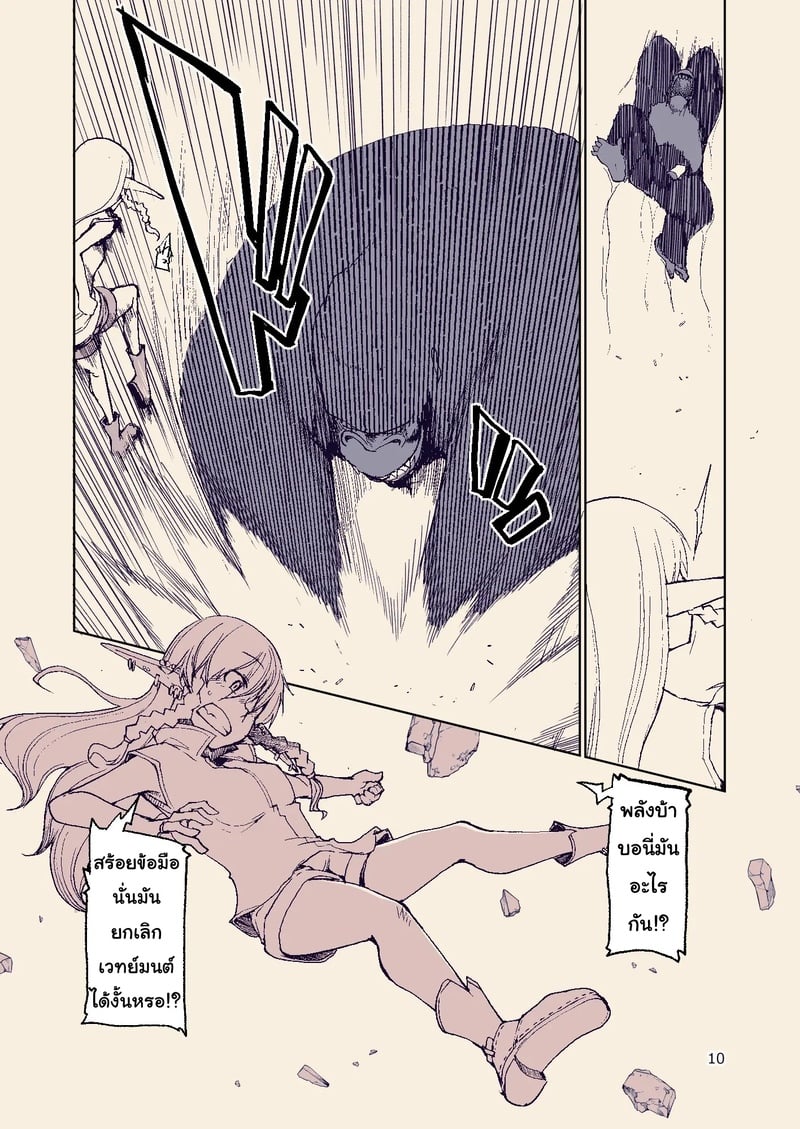 บันทึกข้ามสายพันธุ์ของสาวเอลฟ์ 10