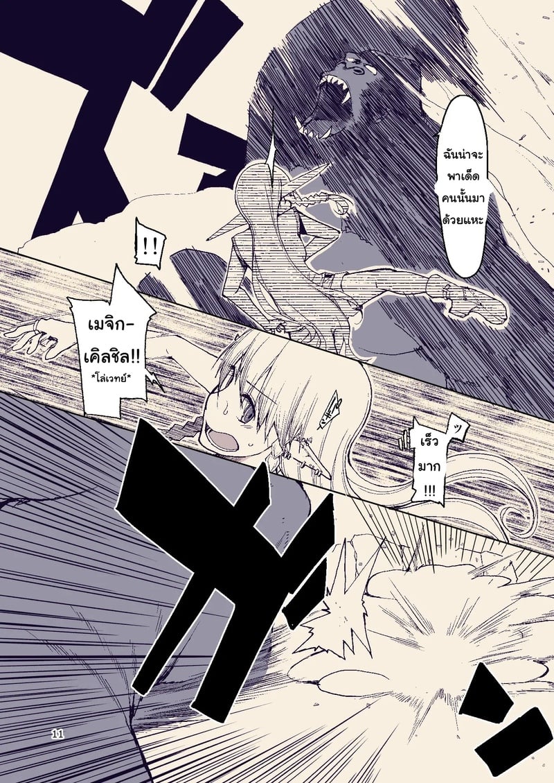 บันทึกข้ามสายพันธุ์ของสาวเอลฟ์ 11