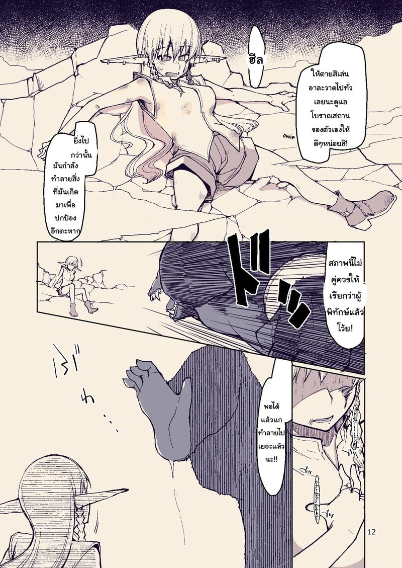 บันทึกข้ามสายพันธุ์ของสาวเอลฟ์ 12