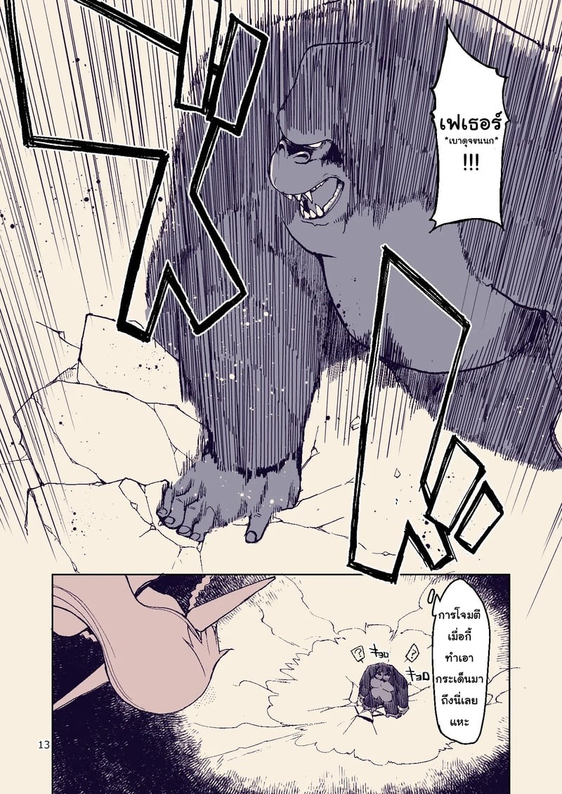 บันทึกข้ามสายพันธุ์ของสาวเอลฟ์ 13