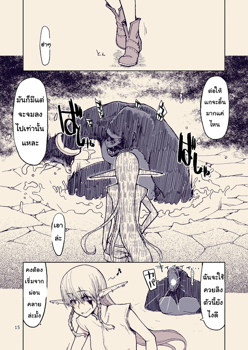 บันทึกข้ามสายพันธุ์ของสาวเอลฟ์ 15