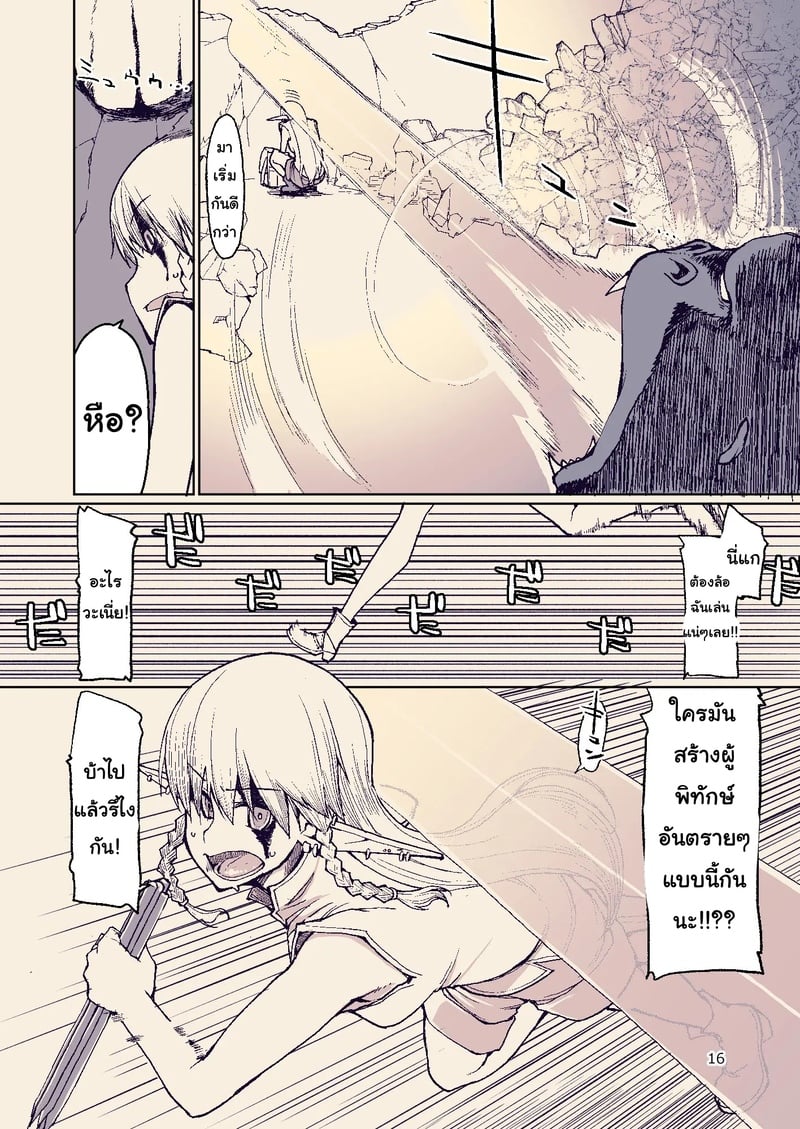 บันทึกข้ามสายพันธุ์ของสาวเอลฟ์ 16