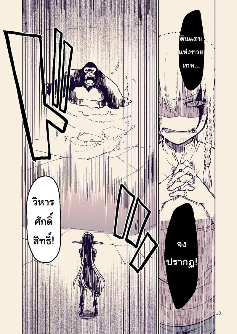 บันทึกข้ามสายพันธุ์ของสาวเอลฟ์ 18