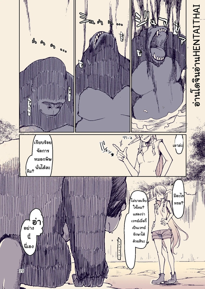 บันทึกข้ามสายพันธุ์ของสาวเอลฟ์ 19