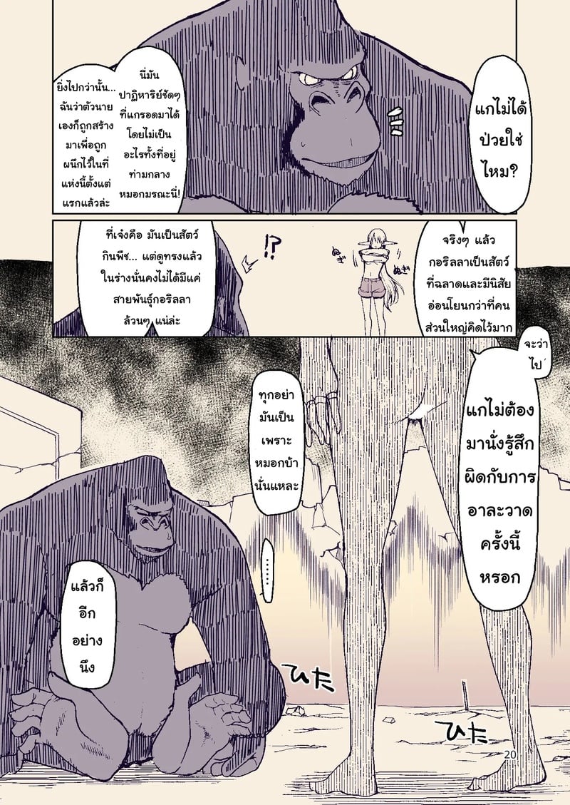 บันทึกข้ามสายพันธุ์ของสาวเอลฟ์ 20
