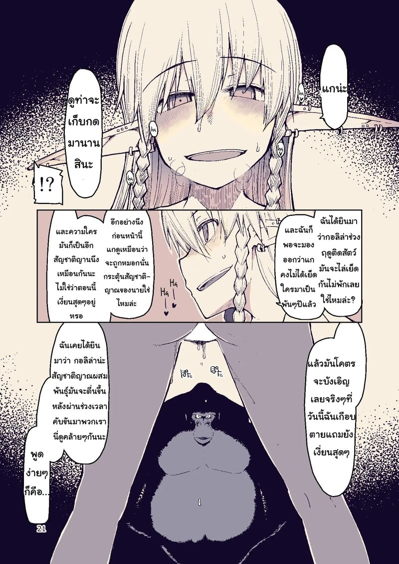 บันทึกข้ามสายพันธุ์ของสาวเอลฟ์ 21