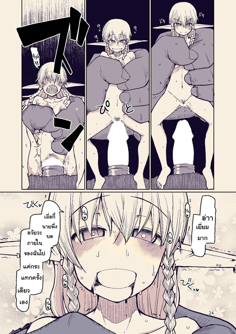 บันทึกข้ามสายพันธุ์ของสาวเอลฟ์ 24