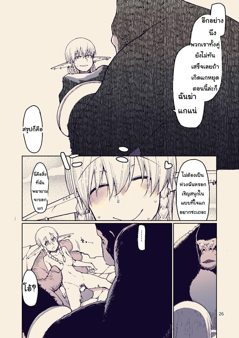 บันทึกข้ามสายพันธุ์ของสาวเอลฟ์ 26