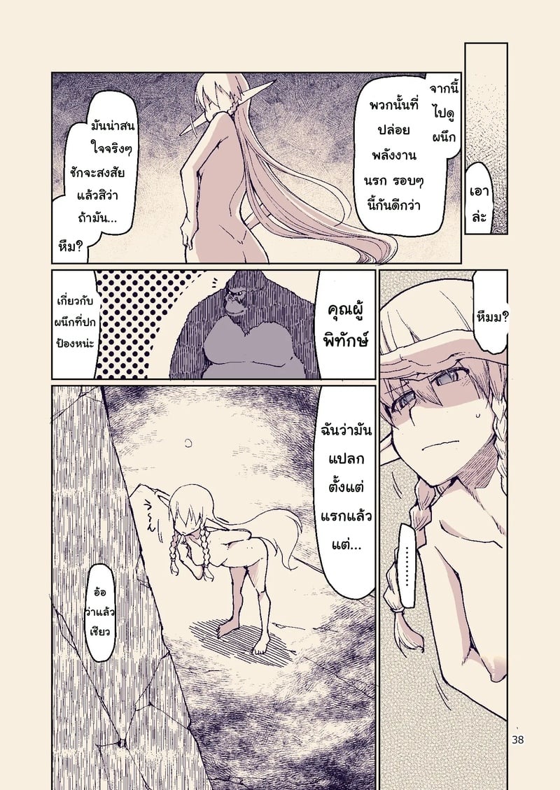 บันทึกข้ามสายพันธุ์ของสาวเอลฟ์ 38