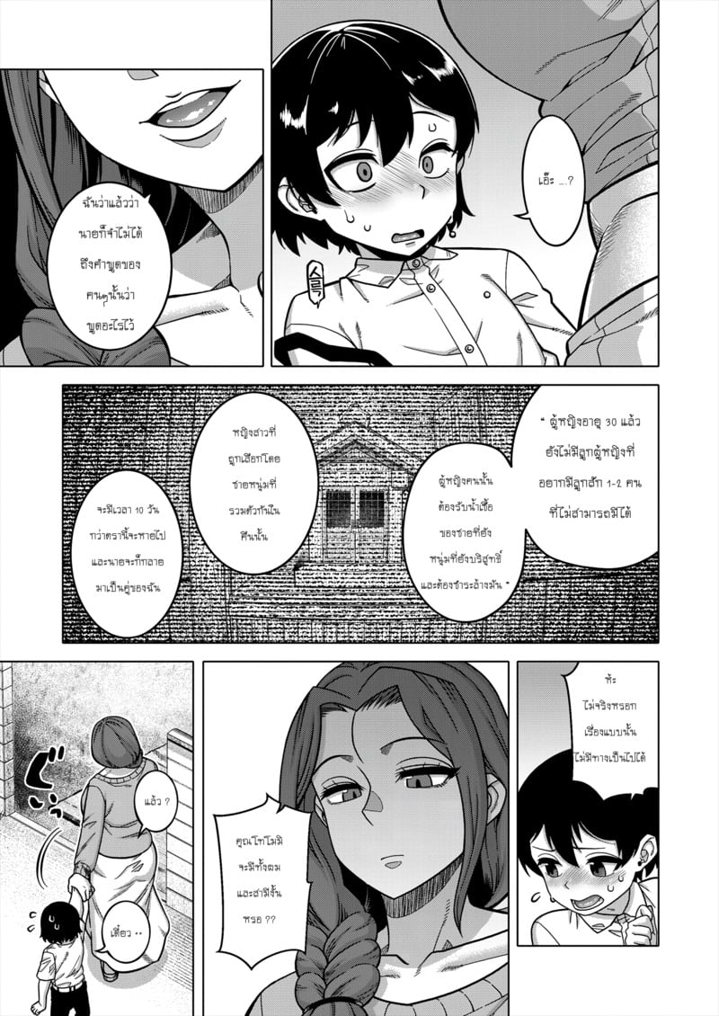 ประเพณีของหมู่บ้าน N เมือง T จังหวัด R - 10