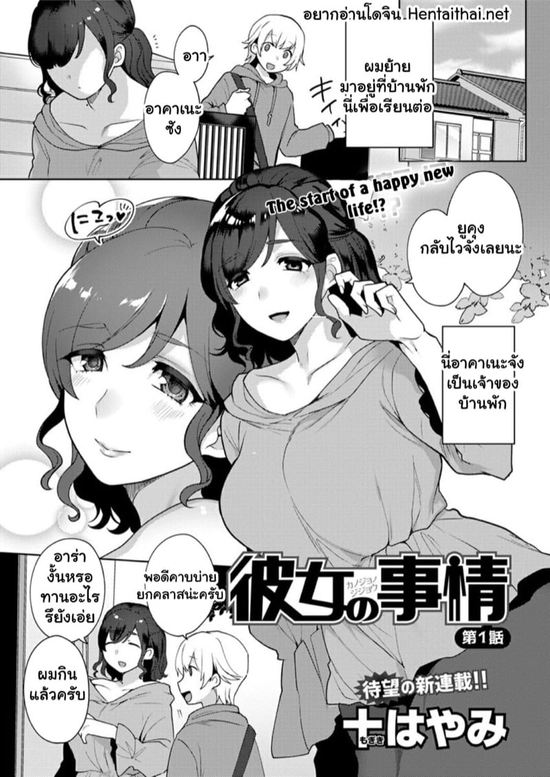 ความลับในตัวของเธอ 1