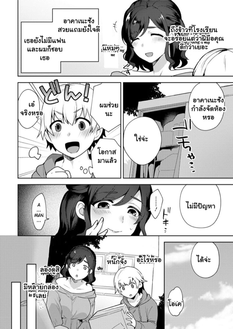 ความลับในตัวของเธอ 2