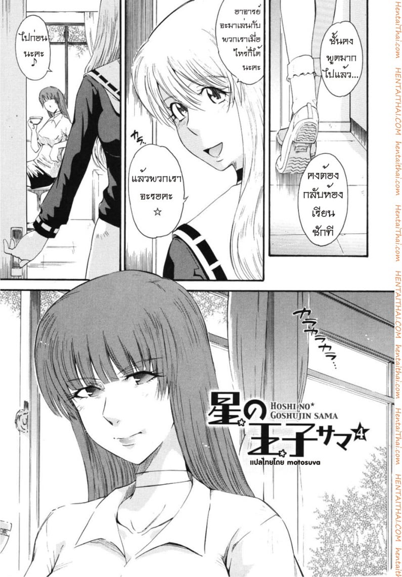 เจ้าชายแห่งดวงดาว 4 3