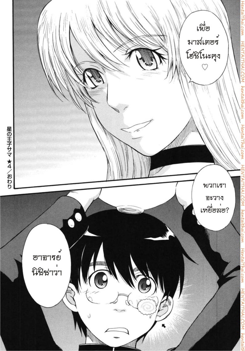 เจ้าชายแห่งดวงดาว 4 25