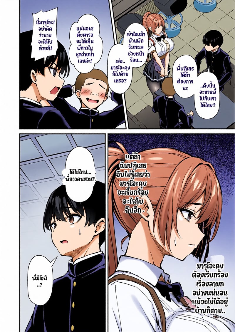 พี่สาวของนาย ฉันได้ไปแล้วละ 2 24