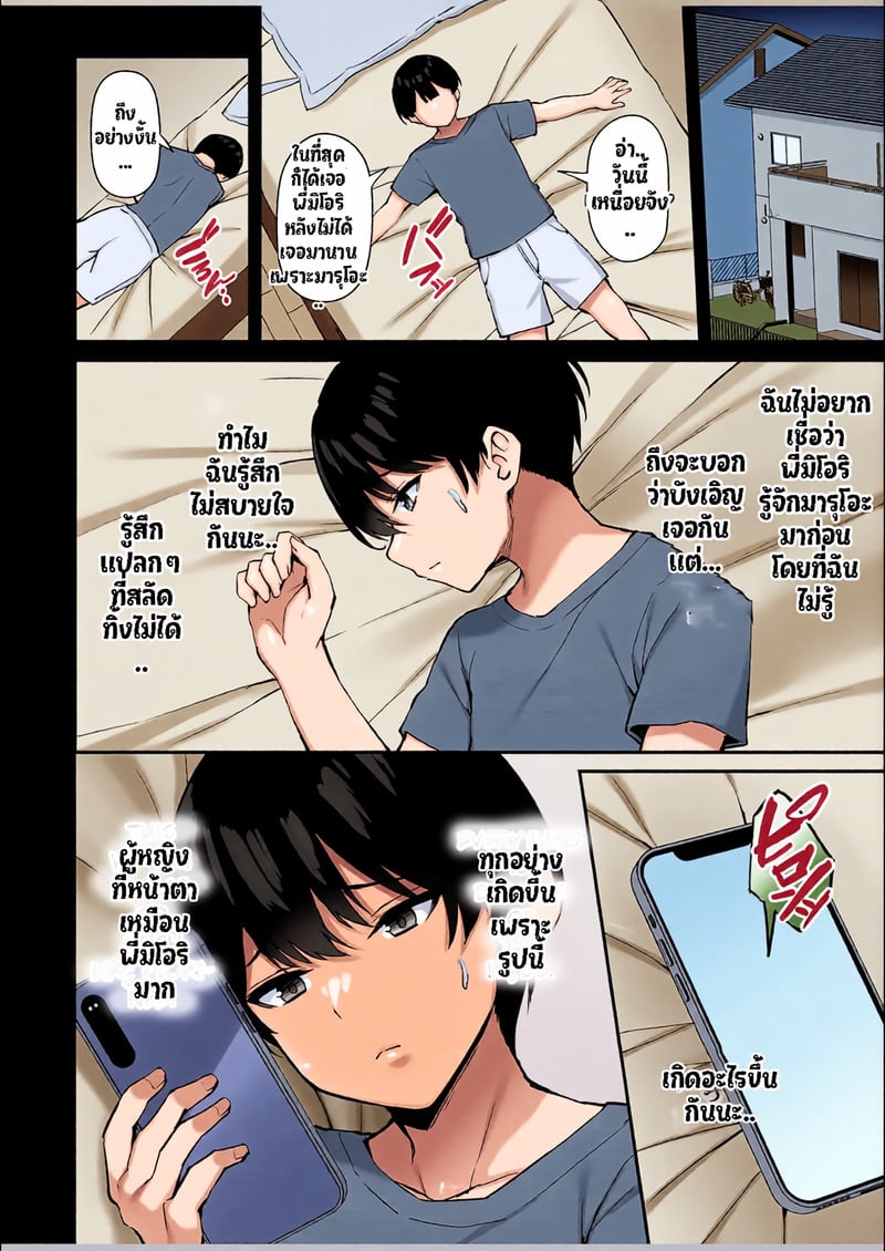 พี่สาวของนาย ฉันได้ไปแล้วละ 2 54