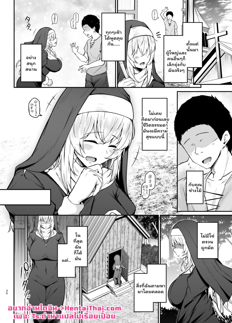 ห้องสารภาพบาป 2 จบ 3
