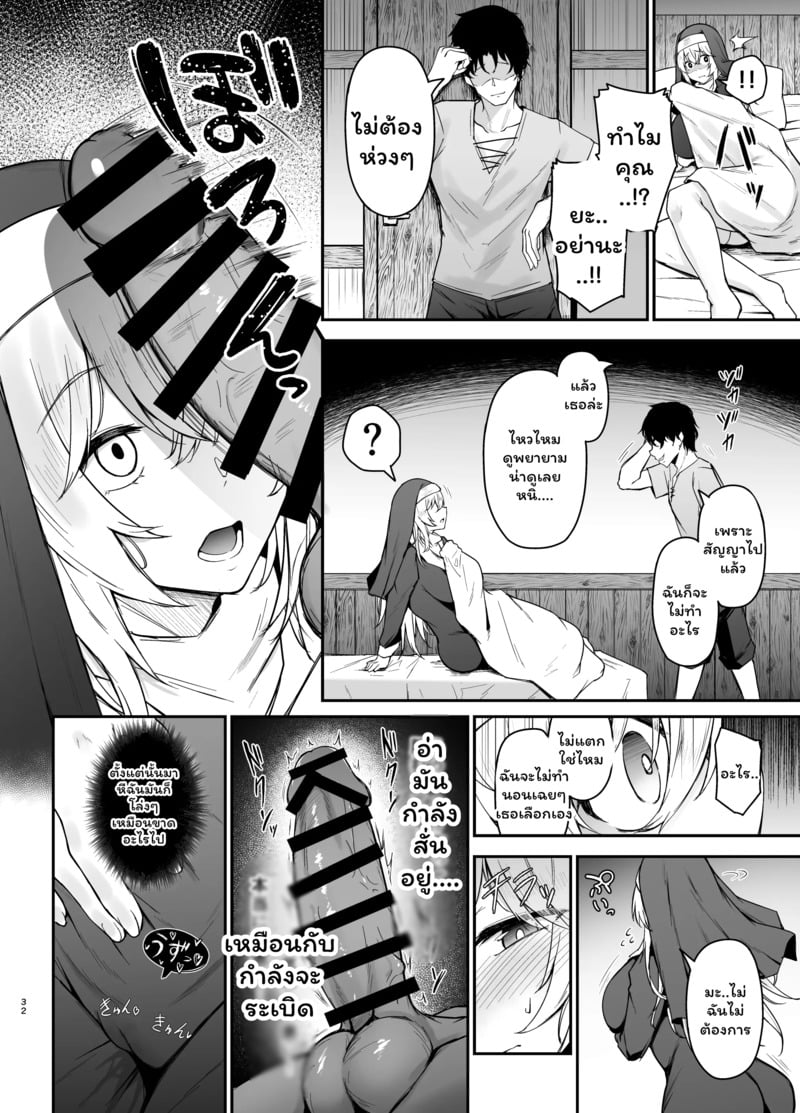 ห้องสารภาพบาป 2 จบ 5