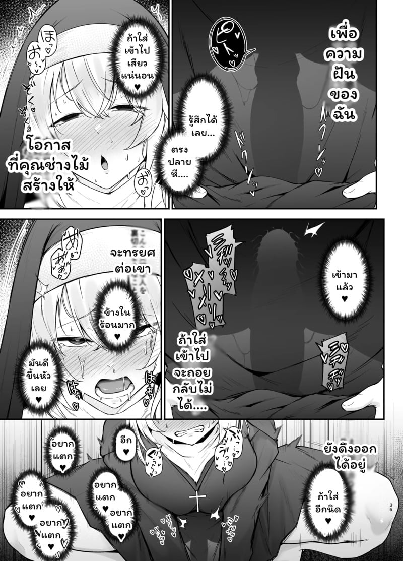 ห้องสารภาพบาป 2 จบ 8