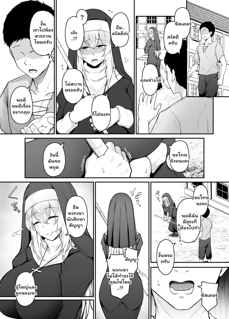 ห้องสารภาพบาป 2 จบ 10