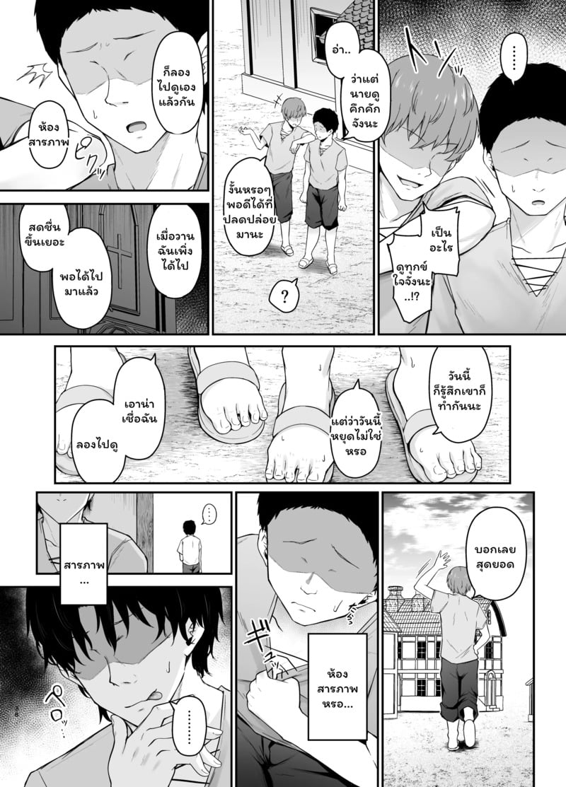 ห้องสารภาพบาป 2 จบ 11