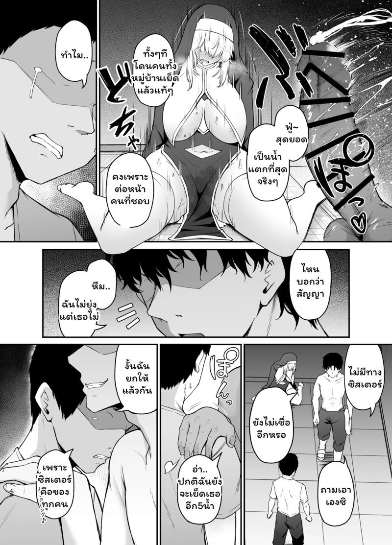 ห้องสารภาพบาป 2 จบ 21