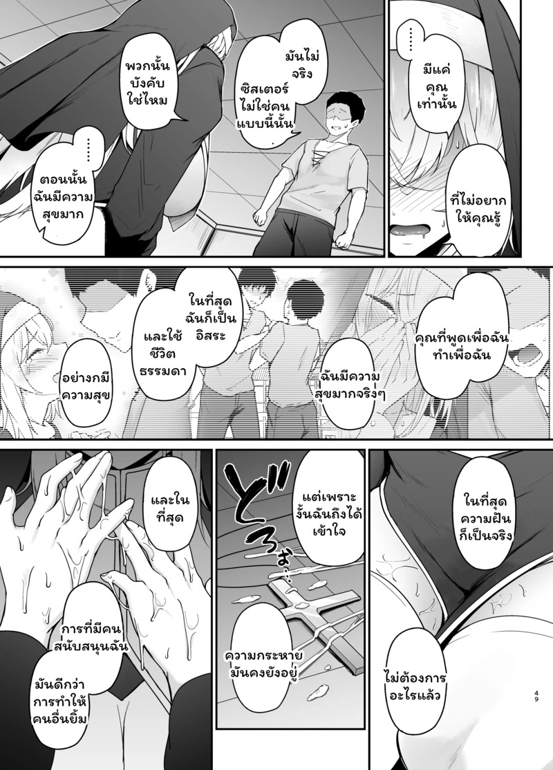 ห้องสารภาพบาป 2 จบ 22