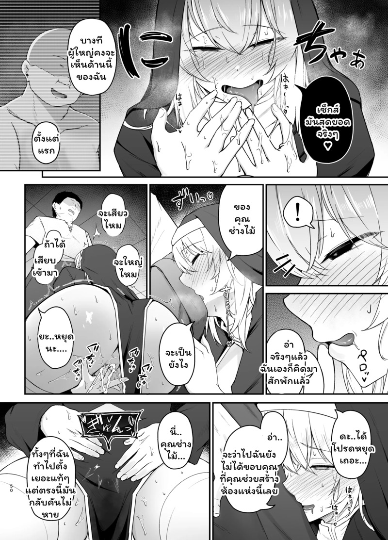 ห้องสารภาพบาป 2 จบ 23