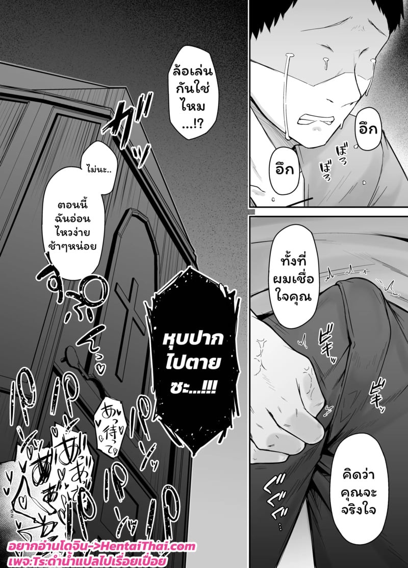 ห้องสารภาพบาป 2 จบ 25