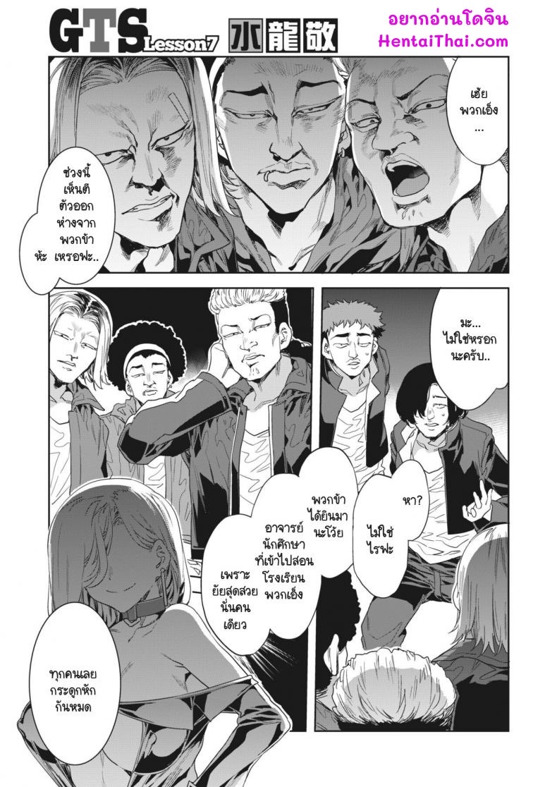 เกรซทีชเชอร์ซาโยโกะ 7 1