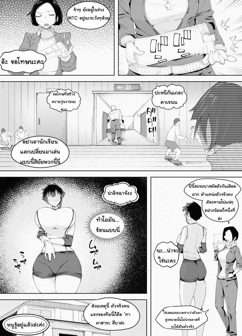 ติดฝนกับหนุ่ม250เซน 6