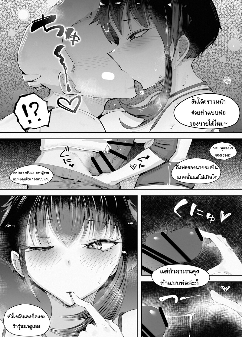 ติดฝนกับหนุ่ม250เซน 30