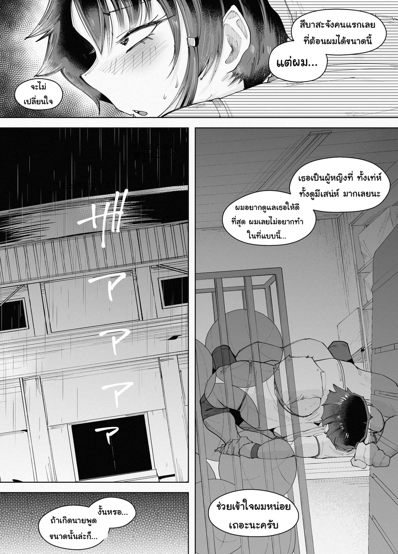 ติดฝนกับหนุ่ม250เซน 36